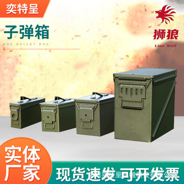 批发子弹箱金属铁皮五金工具收纳箱子小号多功能防护手提弹药空箱-阿里巴巴