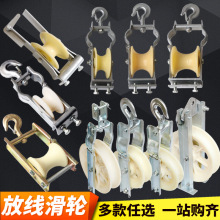 省力吊装滑轮组式两用放线滑轮滑车朝天尼龙轮直跑井口重型钢轮