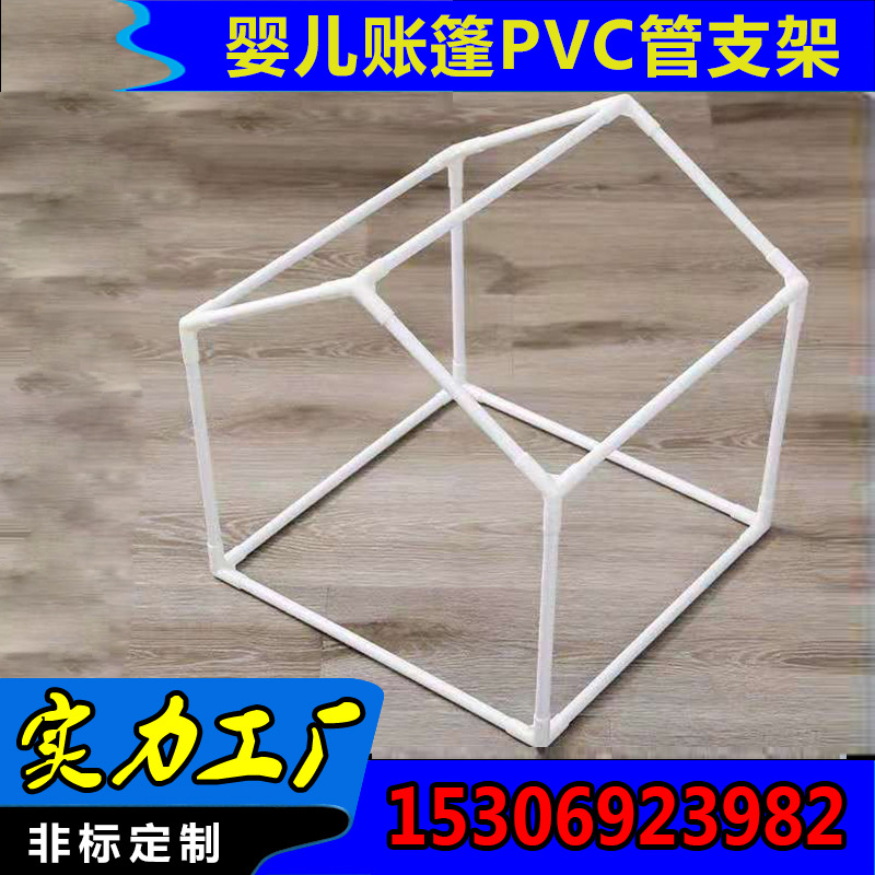 PVC支撑杆儿童游戏屋支架毛绒玩具收纳骨架宠物帐篷支架批发定制