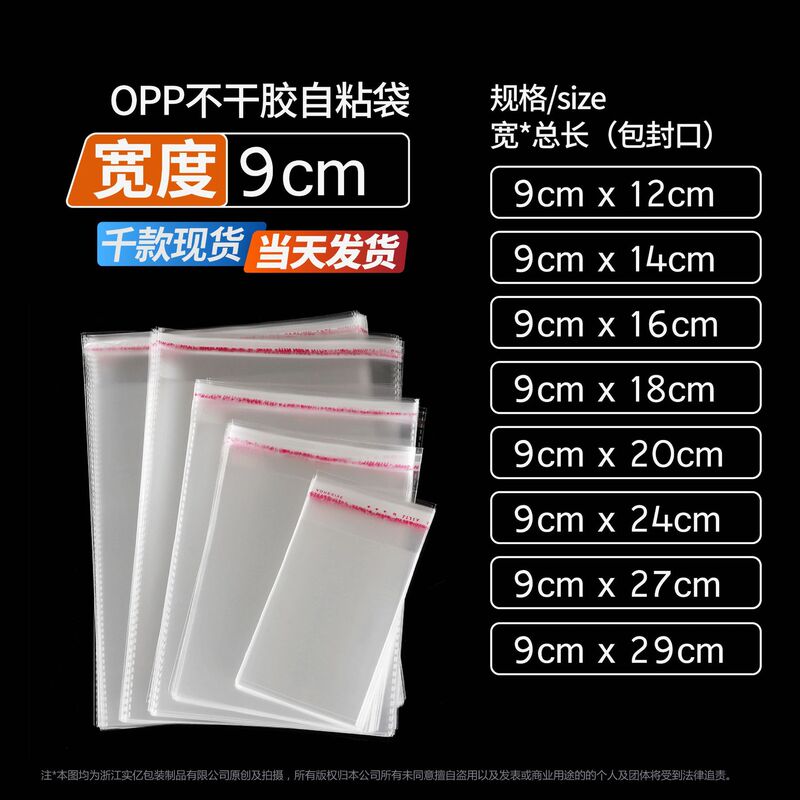 Wide 9 Self-Adhesive Opp Ziplock Bag Dust-Proof Sealed Mask Clothing Packaging Bag Self-Adhesive Bag Sealed Bag Repackaging
