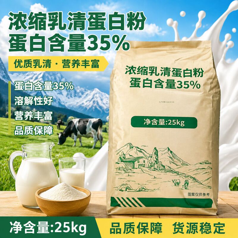 Concentrated whey protein powder with 35% protein content, food grade, Chuanqi Ganwei, in stock with complete qualifications, available for quick delivery Concentrated whey protein powder with 35% protein content, food grade, Chuanqi Ganwei, in stock with complete qualifications, available for quick delivery