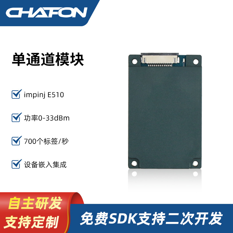 创方CF-E510rfid模块无源射频识别超高频读写模块只能柜体PDA嵌入