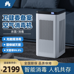 [Commission for Health Affairs Review] Jhs Air Sterilizer for Bedroom, Removes Bacteria, Dust, Haze, Uv Sterilization Electronic Device