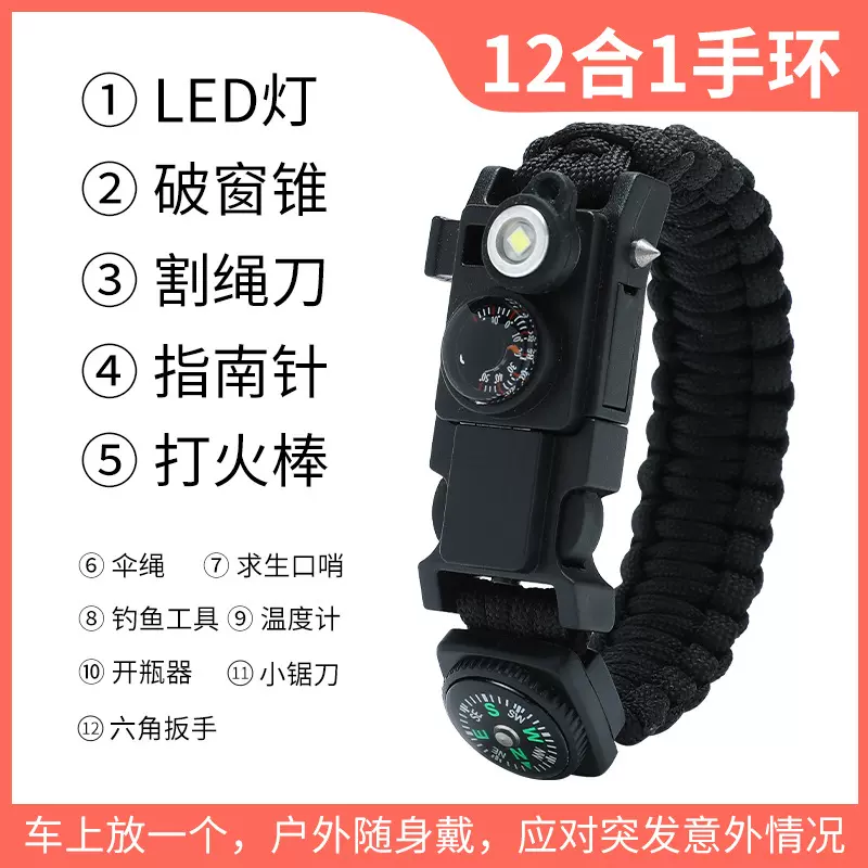 求生手环16合一户外生存装备多功能野外用徒步应急工具随身小物件