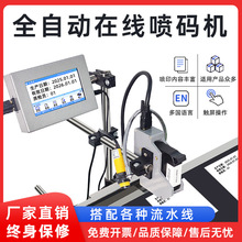 佰逸4.3寸全自动在线喷码机打生产日期logo在线激光大小字符码
