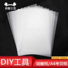 DIY手工制作美术纸 A4拷贝纸 绘画透明硫酸纸橡皮章砖转印纸