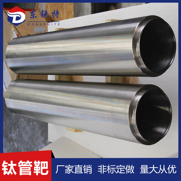 生产钛管靶钛旋转靶钛靶块钛金属靶材PVD镀膜钛靶材厂家高纯钛材