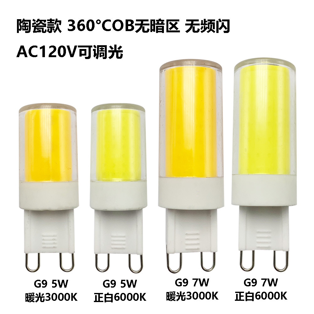 新款G9 COB玉米燈5W 7W 120V深度調光無暗區無頻閃電商熱賣款批發