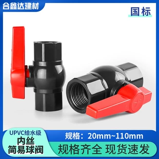 UPVC шаровой кран с внутренней резьбой утеплённый 1/2"