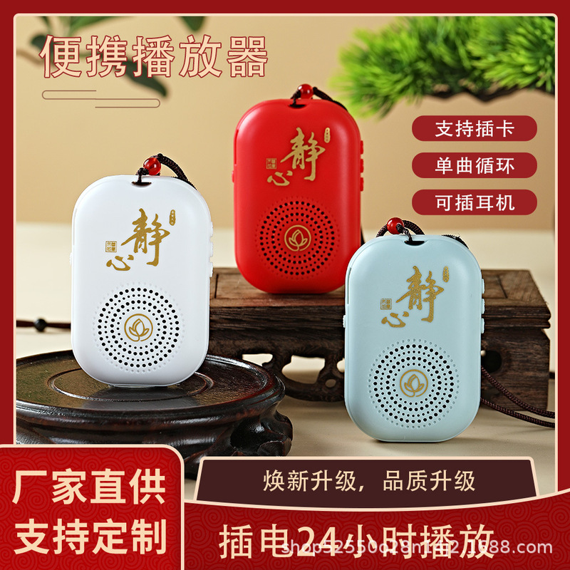 25 New Models of Small Pendant Traditional Music Players That Can Insert Cards, Rechargeable for Home Use, Single Song Loop Player, Mini Buddhist Music Player