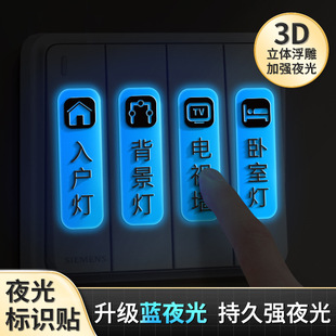 Switch Logo Sticker, Luminous Sticker, Light Sticker, Label Sticker, Household Electric Meter Box Logo, Socket Decoration Stereo Word Label