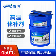 耐450度高温耐腐蚀金属修补剂 管道缸体阀门零件 修补铸工胶