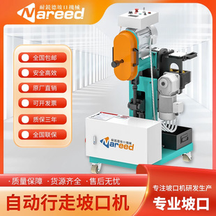 Nairuide Automatic Walking Electric Beveling Machine for Stainless Steel Plates, Flat Large Steel Plates, Edge Milling and Chamfering, Fully Automatic