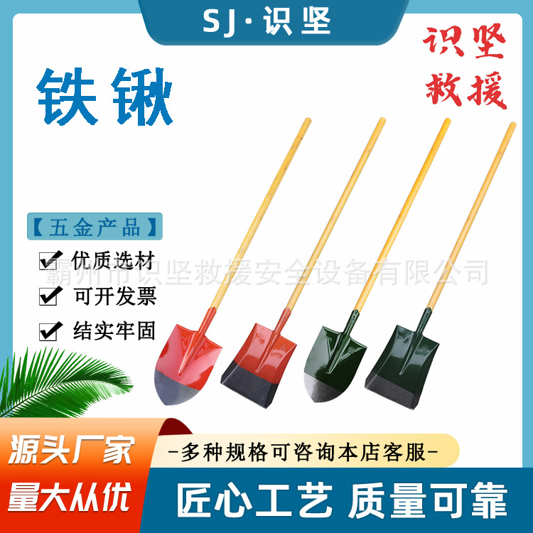 识坚抗洪抢险用50合金锰钢铁锹1.5米消防锹防灾沙铲农田耕地铁锹