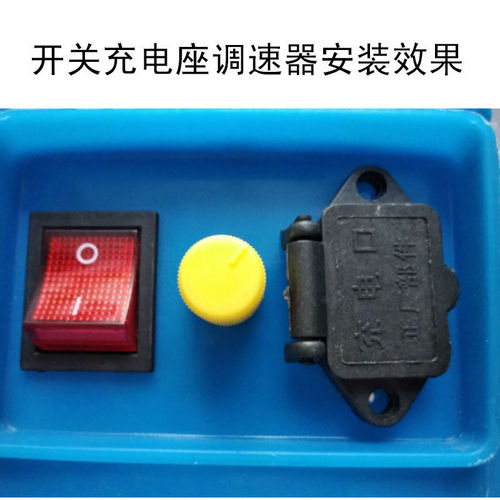 Electric sprayer speed regulator 12V speed regulator adjustment switch power supply square switch charging stand sprayer accessories