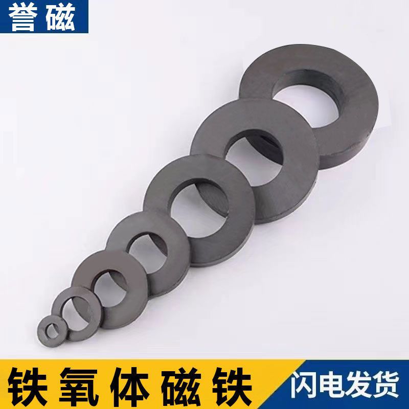 磁铁圆形直孔圆环铁氧体大号磁铁喇叭磁普磁强力带孔黑色吸铁石