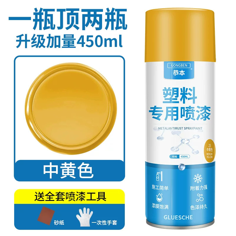Краска для пластика Gongben zp-1004 средне-желтый