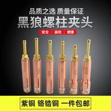 黑狼螺柱焊枪/螺柱焊夹头种焊夹头M4