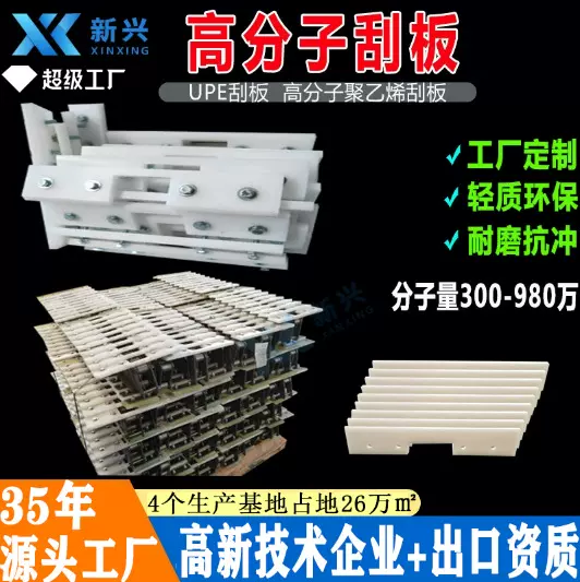 白色UHMWPE刮板  刮板机塑料刮板