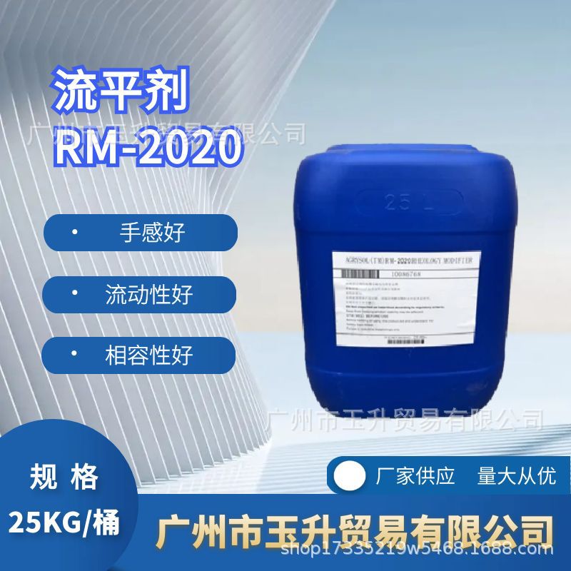 水性流平剂 涂料油墨水墨 建筑水性流平剂 流平剂RM-2020