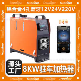 源头厂家燃油驻车加热器三用一体12V24V220V铝合金8KW蓝牙取暖器