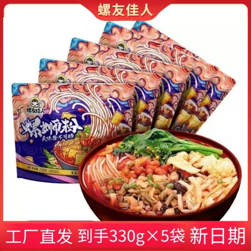 柳州螺蛳粉螺友佳人广西特产5包袋装一整箱酸辣螺蛳粉