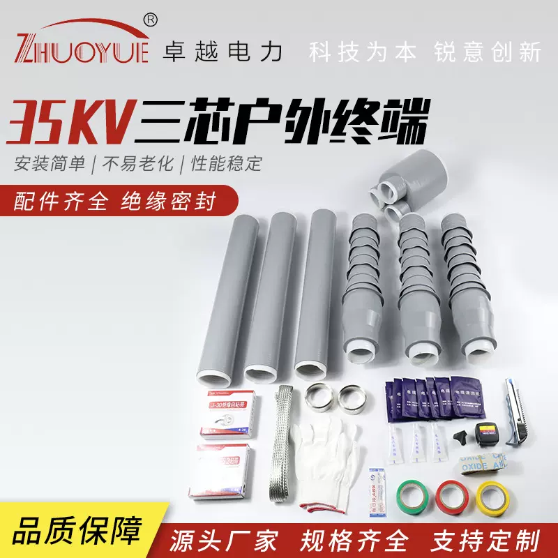 35kv三芯户外内电缆终端头 冷缩电缆附件 NLS/WLS-35/3.1 2 3 4