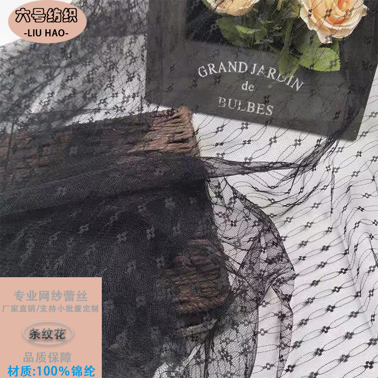 条纹透视软网纱蕾丝布料 手工DIY 礼服婚纱时装时尚设计创意面料