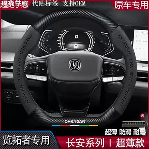 Suitable for Changan Lantuo steering wheel covers, 2023 model, suede and carbon fiber, all-season universal car steering wheel cover
