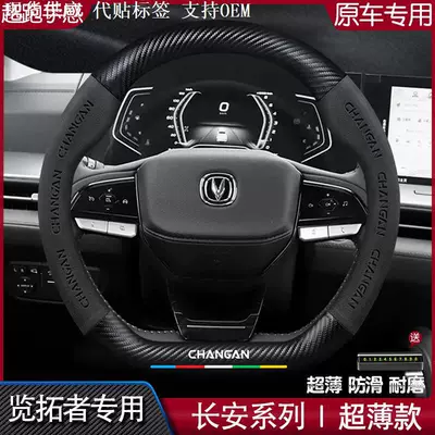 Suitable for Changan Lantuo steering wheel covers, 2023 model, suede and carbon fiber, all-season universal car steering wheel cover (Steering wheel cover)