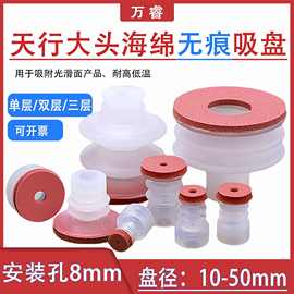 机械手天行大头无痕海绵真空吸盘单双三层工业气动吸嘴高光镜面