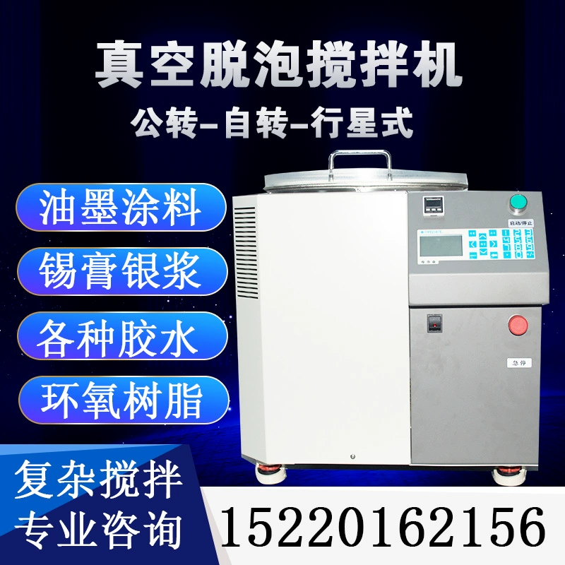 Высокопроизводительный бесконтактный центробежный вакуумный миксер для быстрого смешивания и удаления пены