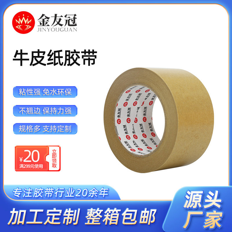 强粘牛皮纸胶带印刷LOGO免水防水表画框封箱打包胶纸可书写可手撕
