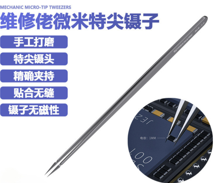 维修佬3D KA-11 手机维修指纹飞线镊子特细尖夹子精密电子元器件