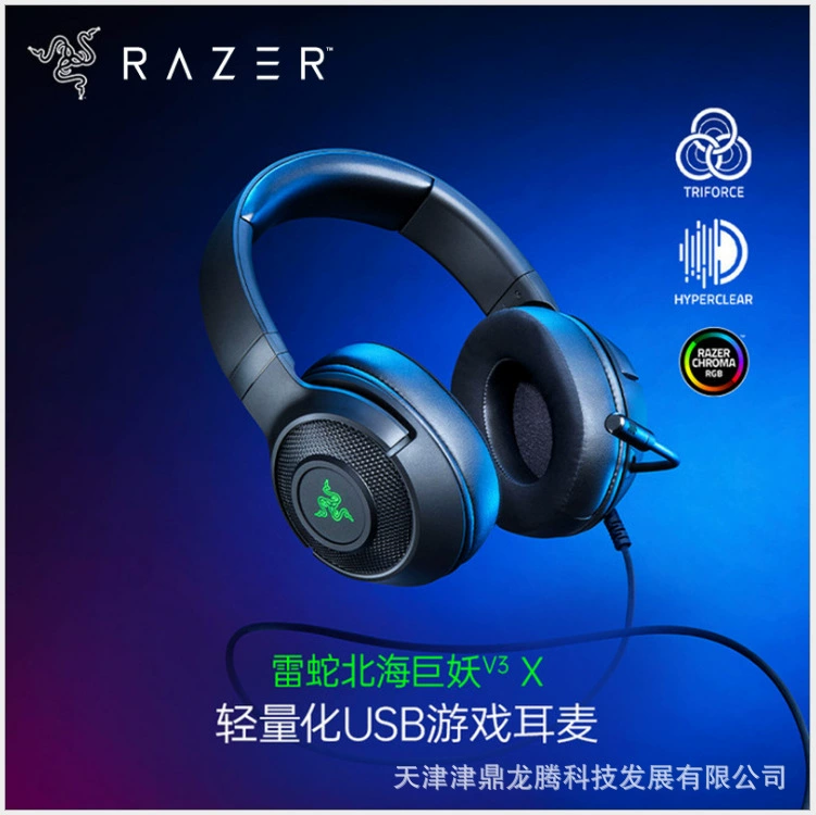 Razer Kraken V3X Razer Beihai Giant Demon V3X эволюционное издание, игровая гарнитура с подсветкой и микрофоном