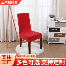 跨境椅子套罩高级背座一体餐椅加厚弹力纯色全包连体酒店座椅套