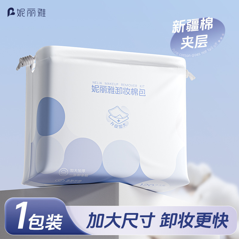 妮丽雅卸妆棉片脸部眼唇卸妆专用化妆棉加大一片纯棉夹层卸妆棉|undefined