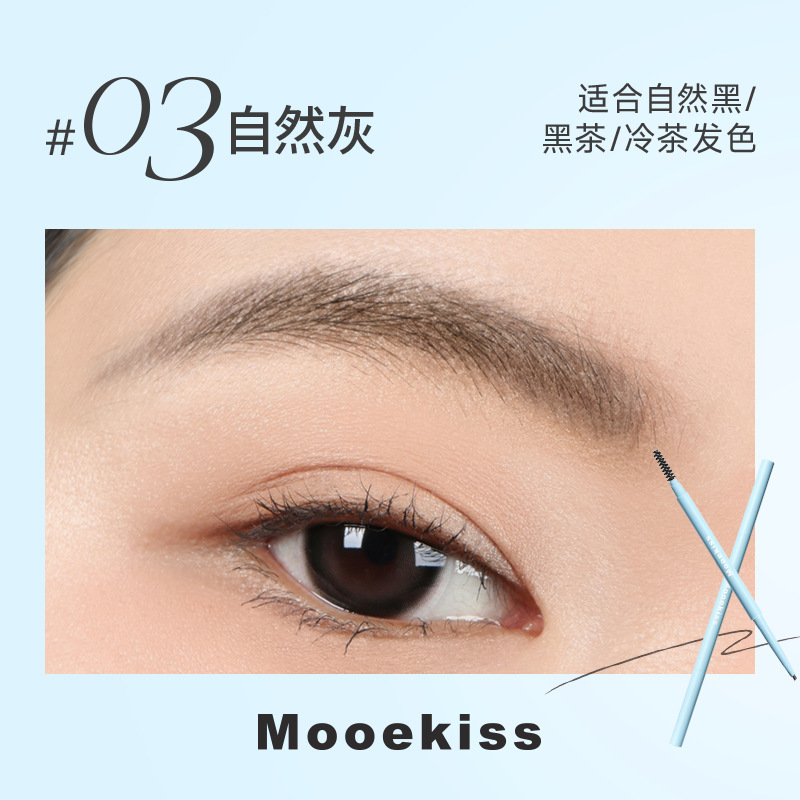 Mooekiss/木柯诗绒绒丝雾眉笔耐水耐汗不易晕染自然野生眉眉笔|undefined