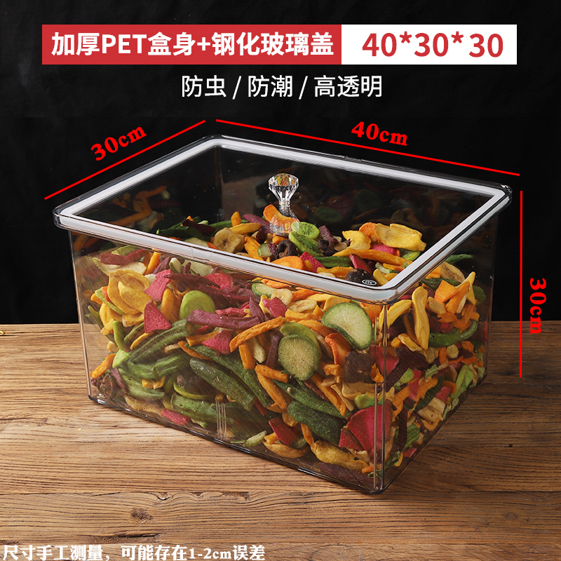 スーパーマーケットのばら売り食品密封箱鮮度保持箱スナック炒め物乾燥果箱防塵透明アクリル密封箱|undefined