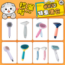 猫咪梳子狗狗自洁梳泰迪美容开结梳不锈钢褪毛针梳子宠物清洁用品