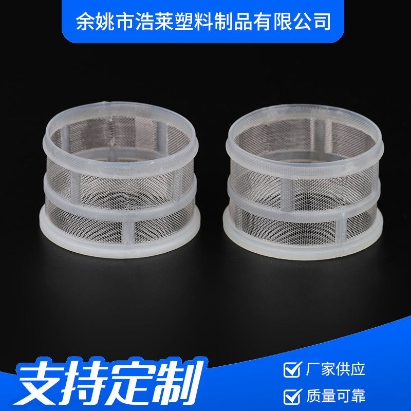 余姚厂家供应塑料骨架过滤网 不锈钢汽配滤网 滤网注塑