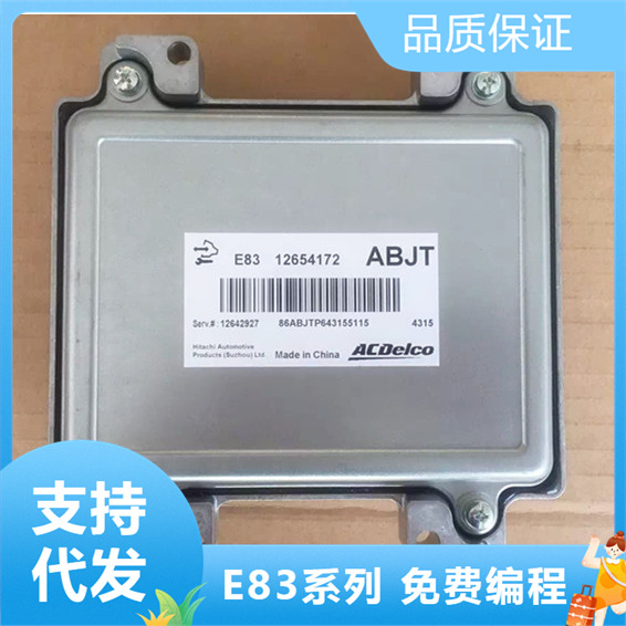 雪佛兰克鲁兹汽车发动机电脑板ECU 12639891 E83 编程好