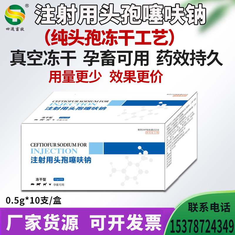 兽药纯头孢注射用头孢噻呋钠冻干粉头头孢兽用