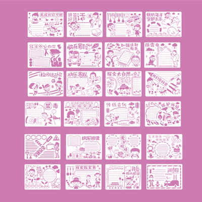 小学生手抄报模板 A4镂空绘画模板DIY小报边框尺花边主题节日模板|ms
