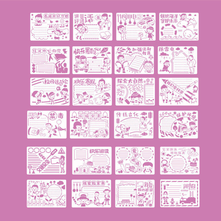 小学生手抄报模板 A4镂空绘画模板DIY小报边框尺花边主题节日模板|ms