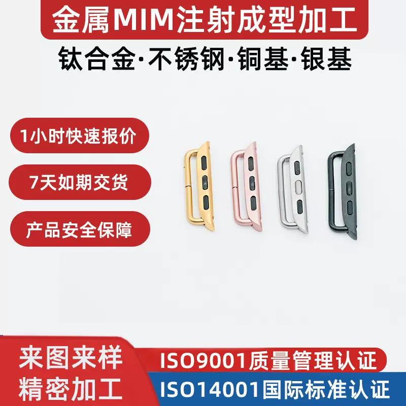 手表连接器3C数码粉末冶金MIM注射成型五金加工定制快拆头