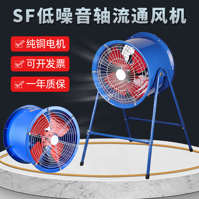 艾科SFG5-4岗位轴流风机220v工业轴流排风机低噪音防爆管道风机