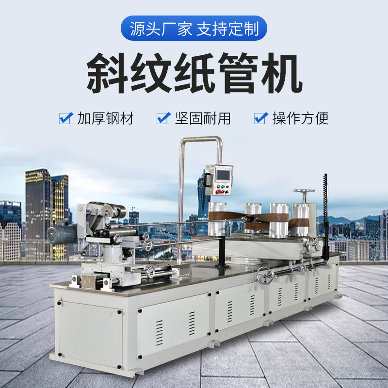 定做数控斜纹纸管成型机全自动精切螺旋纸筒卷管机械设备定制智能