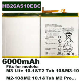 适用于华为M3Lite0.1,T2 Tab平板电池,华为HB26A510EBC内置电池