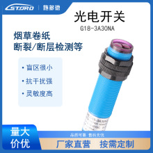 施多德红外线光电开关G18漫反射/反馈反射/对射距离10CM-5M传感器